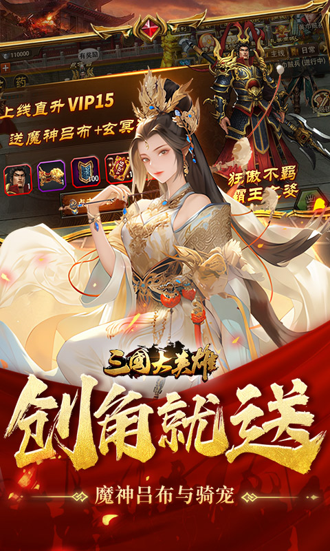 三国大英雄（0.1折天降神兵）截图3