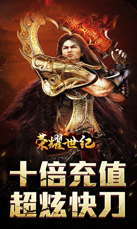 荣耀世纪（狂嗨炫刀超超变）游戏截图-1