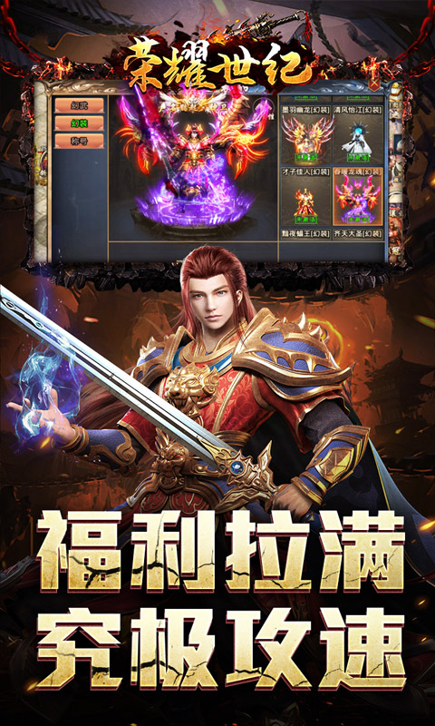 荣耀世纪（狂嗨炫刀超超变）游戏截图-2