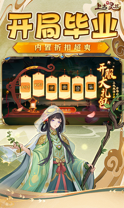 上古有灵妖（策划送百万妖魄）游戏截图-4