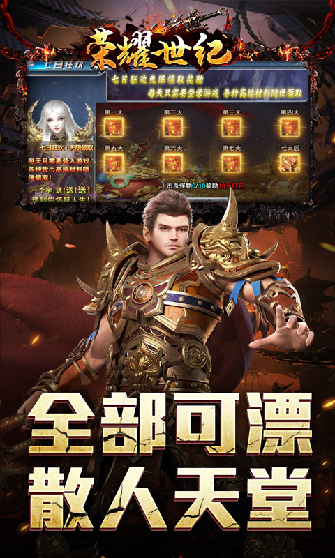 荣耀世纪（狂嗨炫刀超超变）游戏截图-4