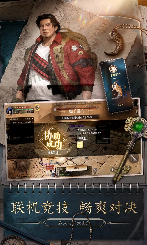 新盗墓笔记（正版授权0.1折）游戏截图-4