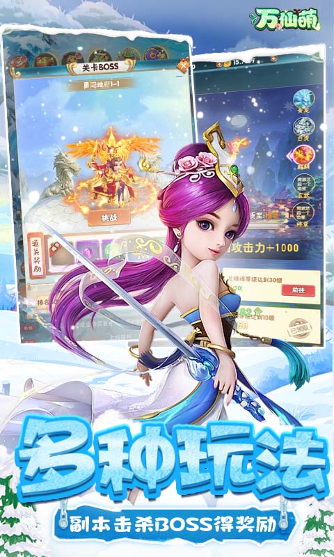 万仙萌（西游历险记0.1折）截图4