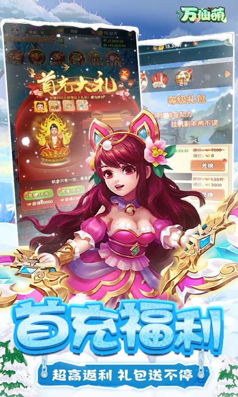 万仙萌（西游历险记0.1折）截图3