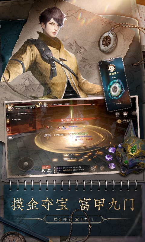 新盗墓笔记（正版授权0.1折）游戏截图-2