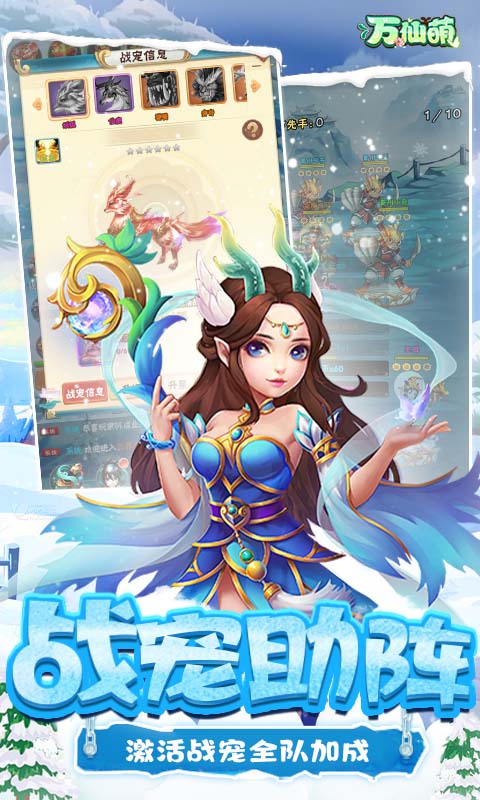 万仙萌（西游历险记0.1折）截图5