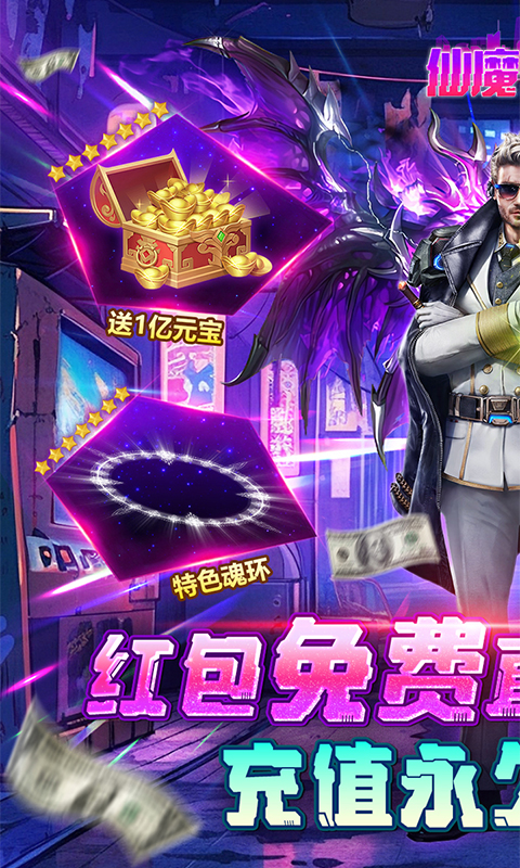 仙魔神域（超爽爆充0.1折）游戏截图-1