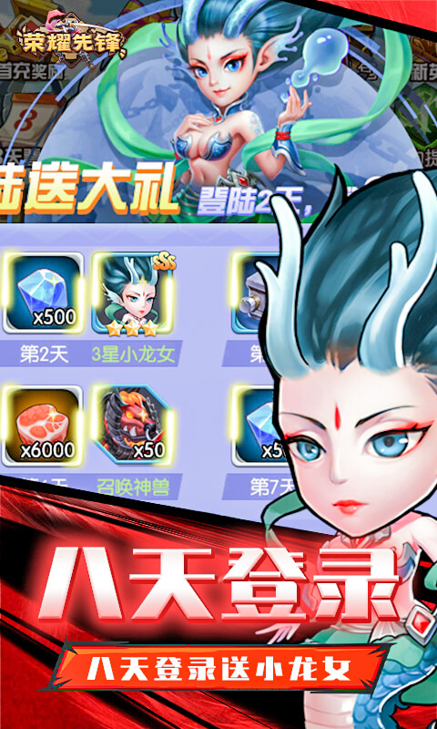 荣耀先锋（龙窟秘藏0.1折）游戏截图-2