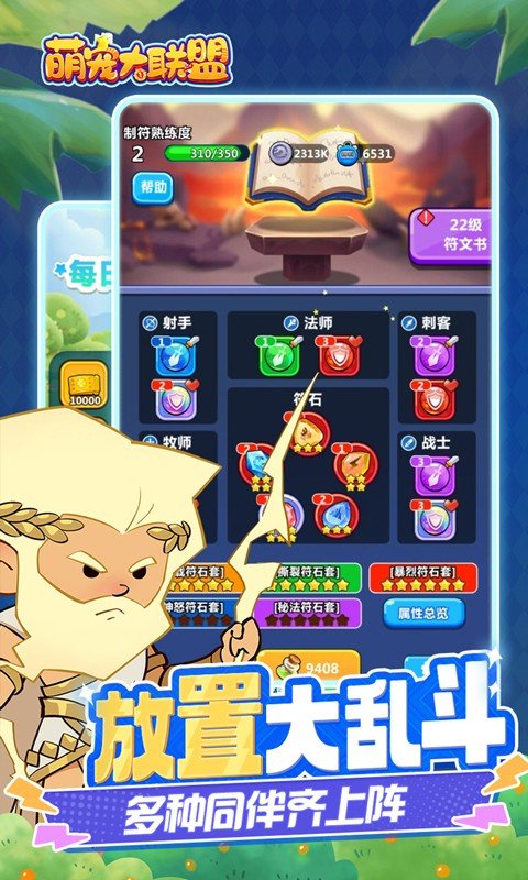 萌宠大联盟（0.1折全明星乱斗）游戏截图-4