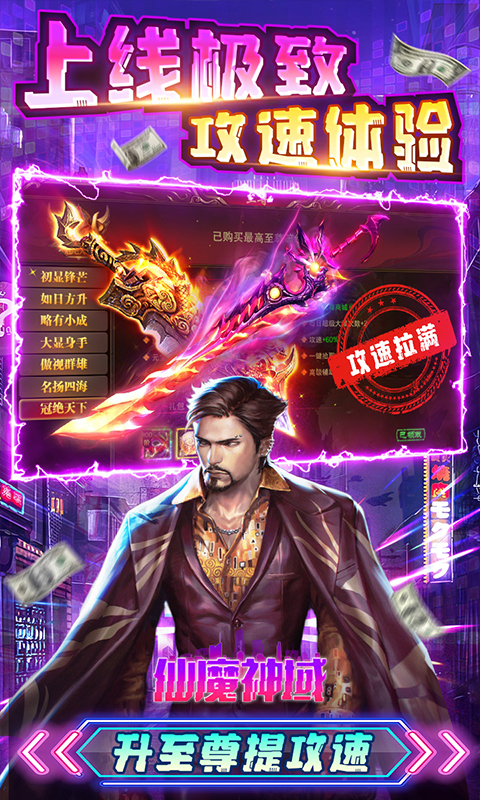 仙魔神域（超爽爆充0.1折）游戏截图-3