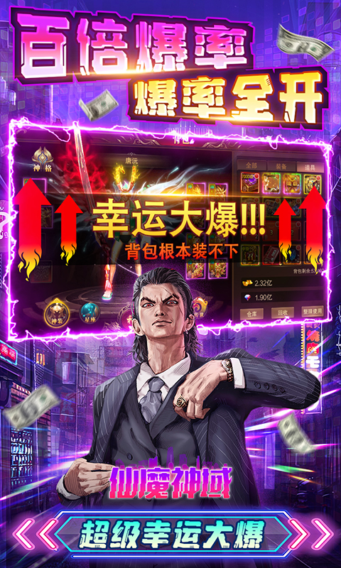 仙魔神域（超爽爆充0.1折）游戏截图-4