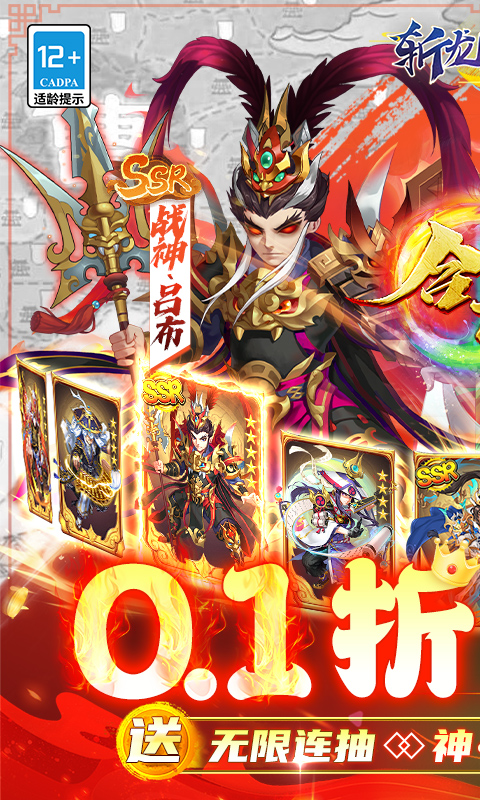 斩龙三国（0.1折）游戏截图-1