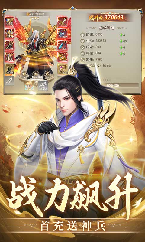 武林盛典（0.1折主宰修仙）游戏截图-3