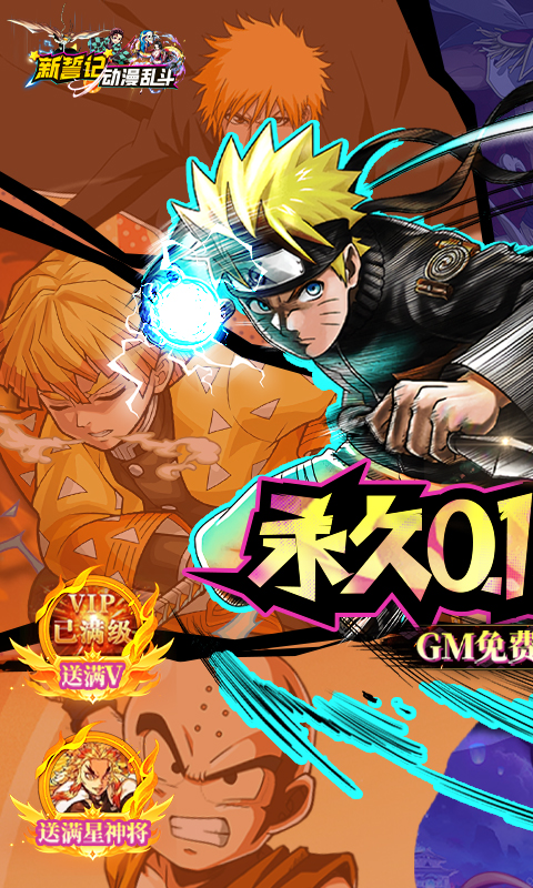 新誓记（送满星神将刷充）游戏截图-1