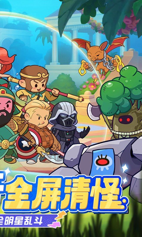 萌宠大联盟（0.1折全明星乱斗）游戏截图-2