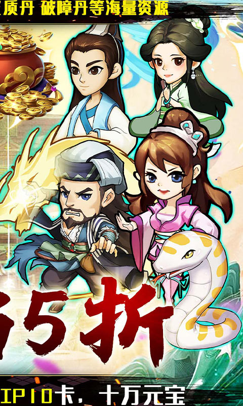 银河战魂（5折武林称霸）游戏截图-2