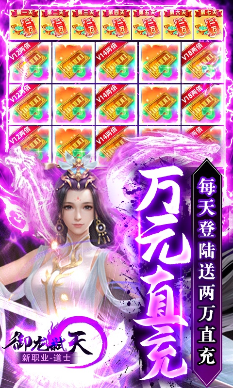 御龙弑天（免费现金代充版）游戏截图-5