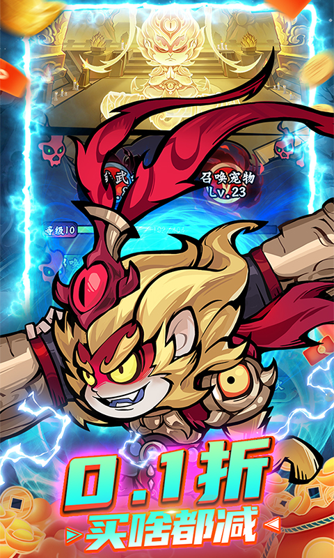 冒险之旅（0.1折暗黑西游）游戏截图-1