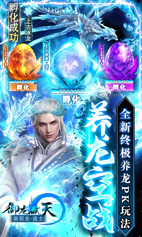 御龙弑天（免费现金代充版）游戏截图-4