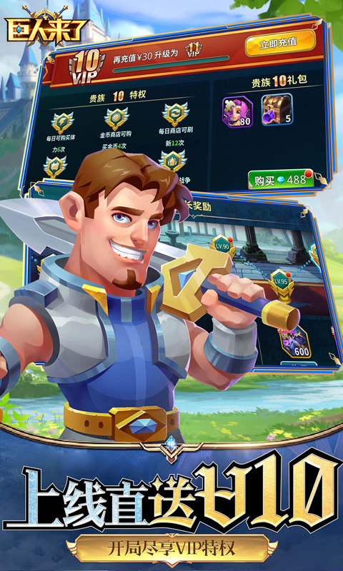 巨人来了（0.1折送传奇悟空）游戏截图-4