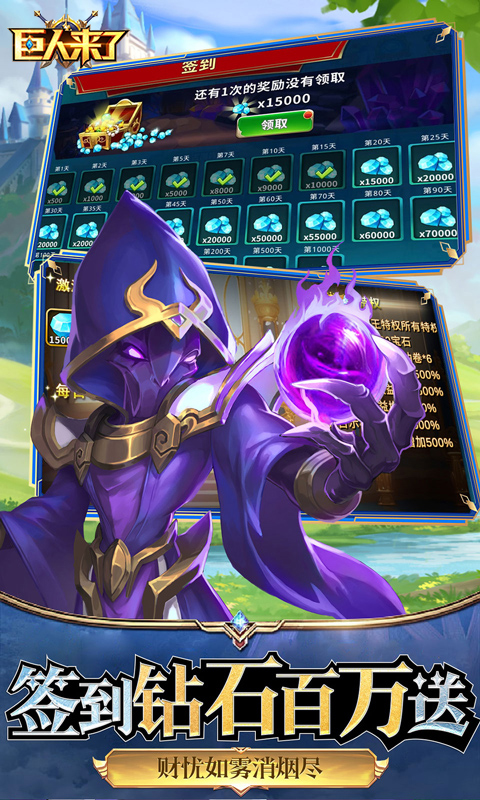 巨人来了（0.1折送传奇悟空）游戏截图-3