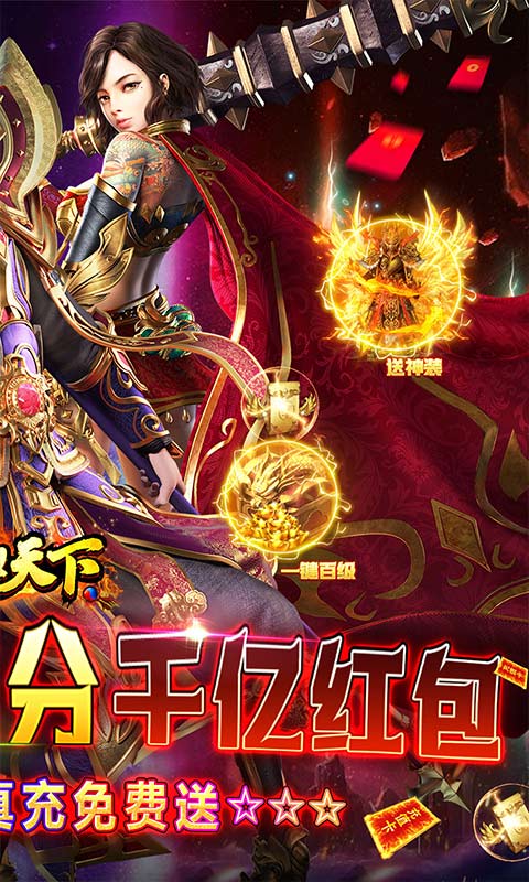 横扫天下（千亿红包折扣狂欢0.1）游戏截图-2