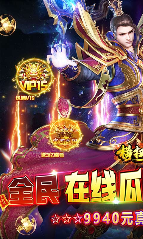 横扫天下（千亿红包折扣狂欢0.1）游戏截图-1