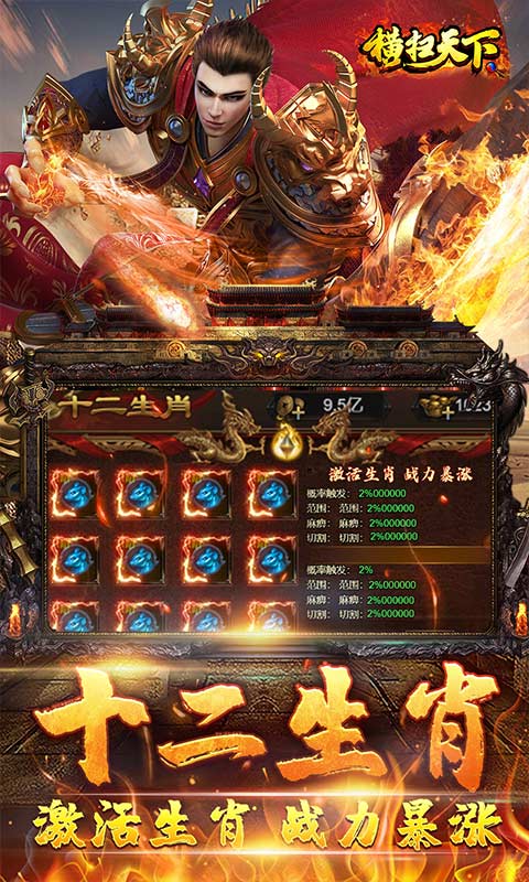 横扫天下（千亿红包折扣狂欢0.1）游戏截图-5