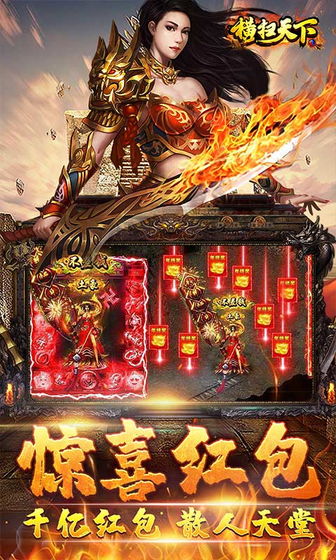 横扫天下（千亿红包折扣狂欢0.1）游戏截图-3