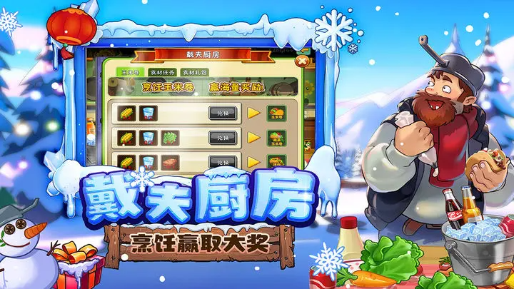 植物大战僵尸2冰河再临 电脑版游戏截图-1