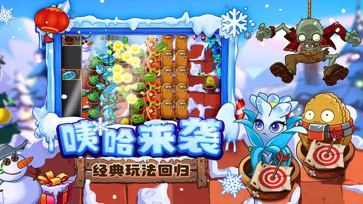 植物大战僵尸2冰河再临 电脑版游戏截图-4