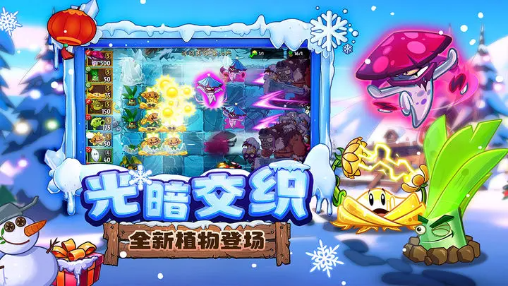 植物大战僵尸2冰河再临 电脑版游戏截图-3