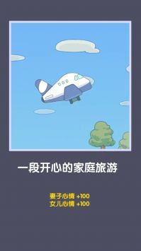 失业在家炒股小游戏游戏截图-4