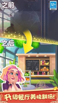 天天爱料理游戏截图-2