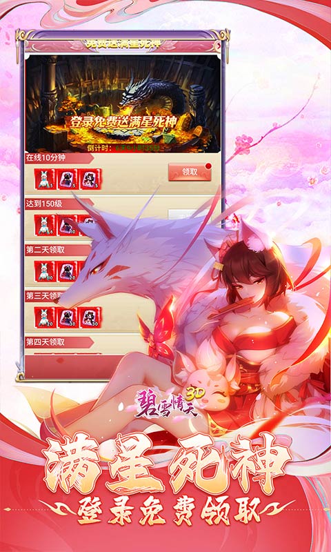 碧雪情天3D（0.1折GM爆爽版）游戏截图-3