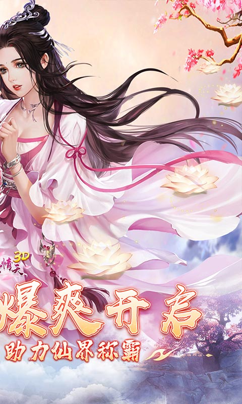 碧雪情天3D（0.1折GM爆爽版）游戏截图-2