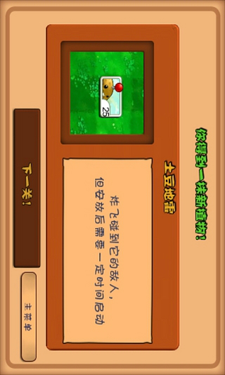 plants vs zombies free游戏截图-4