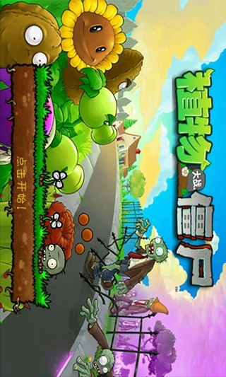 plants vs zombies free游戏截图-2
