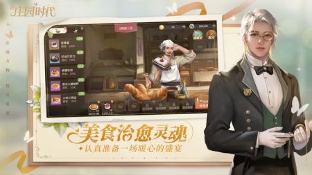 新庄园时代手游游戏截图-2