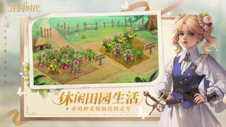 新庄园时代手游游戏截图-4