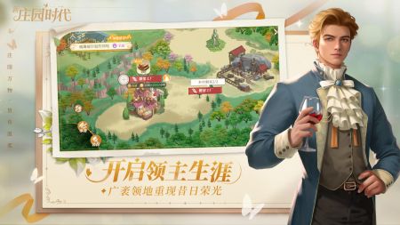 新庄园时代手游游戏截图-1
