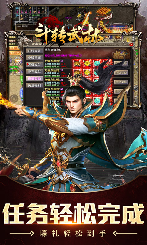 斗转武林（金翅神龙送福充）游戏截图-4
