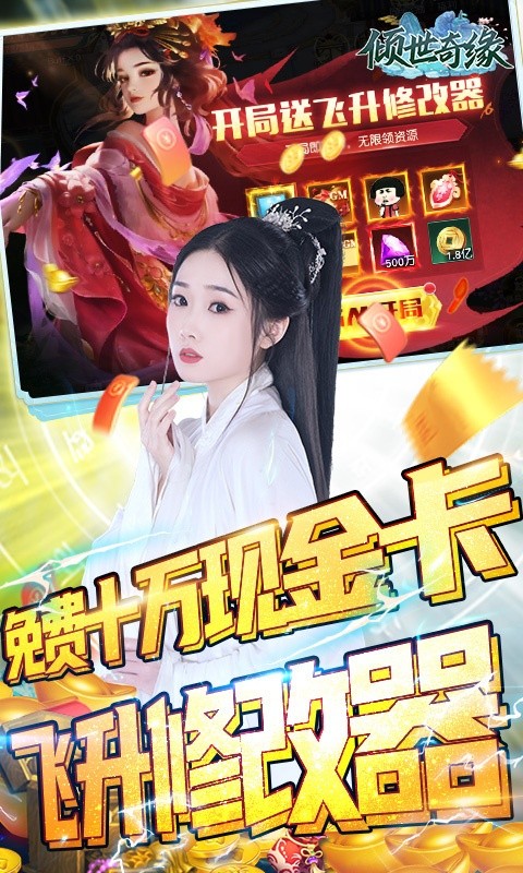 倾世奇缘（真交易·无限打金）游戏截图-4