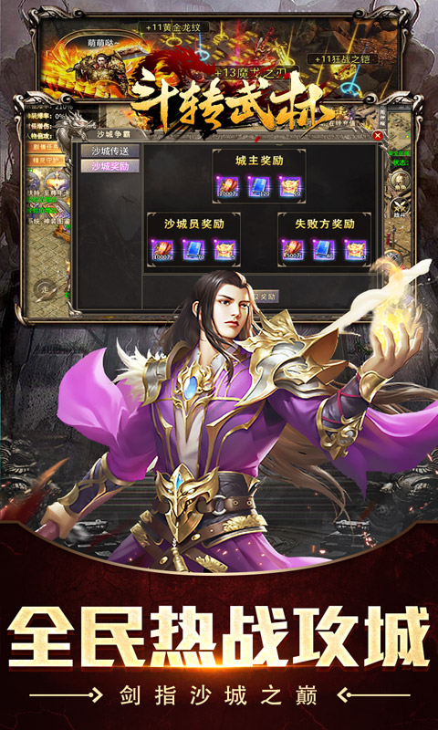 斗转武林（金翅神龙送福充）游戏截图-5