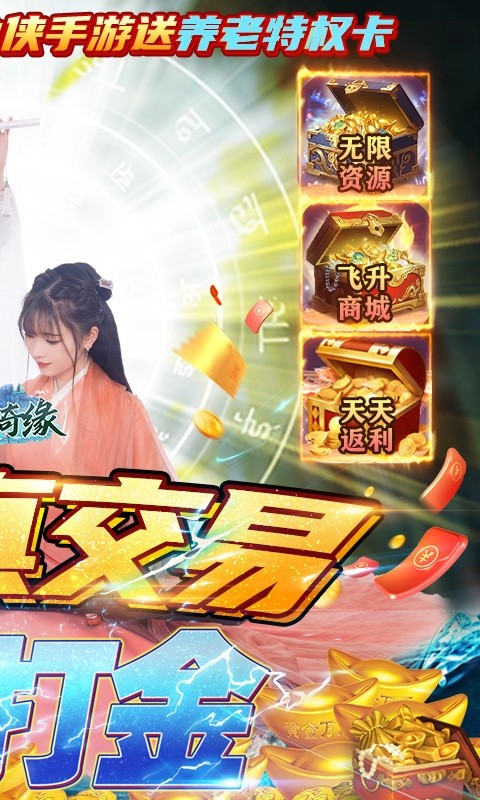 倾世奇缘（真交易·无限打金）游戏截图-2