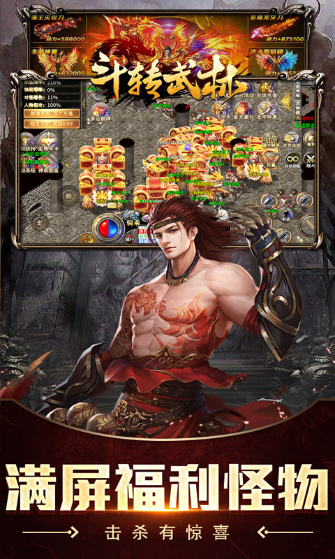 斗转武林（金翅神龙送福充）游戏截图-3