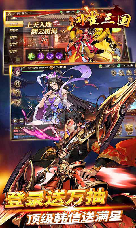 铜雀三国（首续0.1折）游戏截图-3