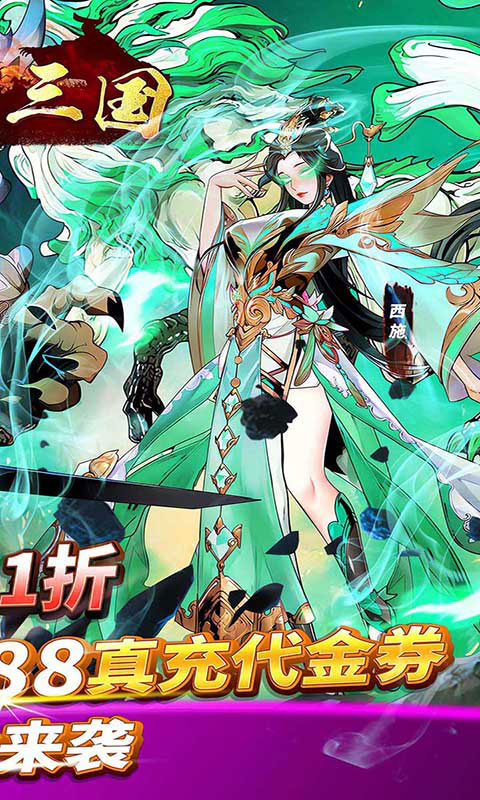 铜雀三国（首续0.1折）游戏截图-2