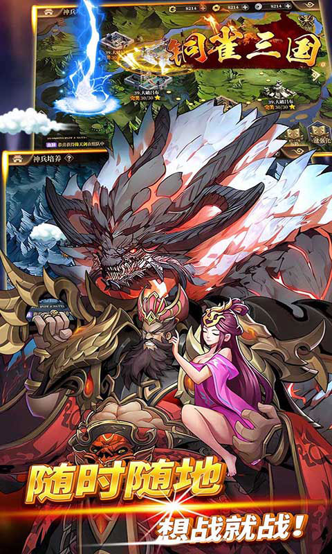 铜雀三国（首续0.1折）游戏截图-5