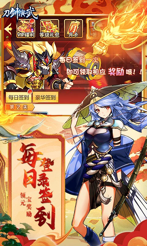 刀剑演武（0.1折三国爽充版）游戏截图-3